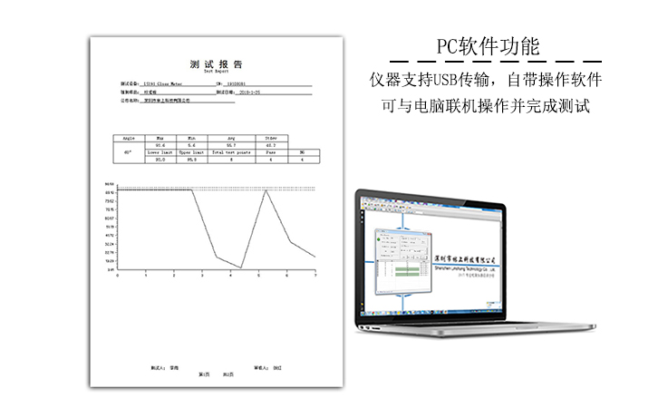 光澤度計PC軟件