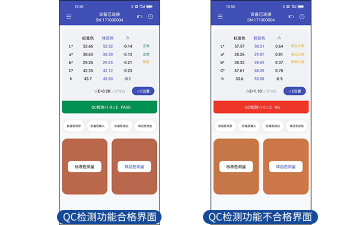 色度計(jì)QC檢測(cè)功能